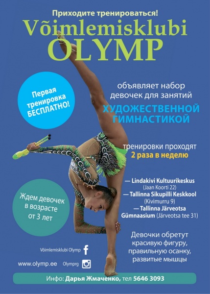 Приходите тренироваться!