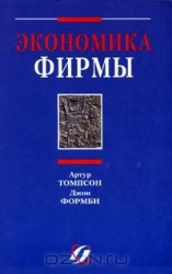 Экономика фирмы