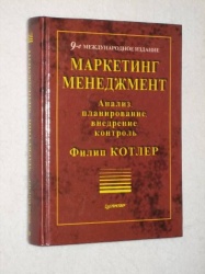 Маркетинг менеджмент