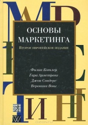 Основы маркетинга