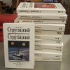 Аркадий Стругацкий, Борис Стругацкий Собрание сочинений в 10 томах