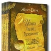 Жюль Верн История великих путешествий