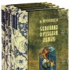 А. Нечволодов Сказания о Русской Земле (комплект из 5 книг)
